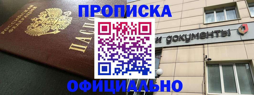 прописка 2025 в Кирове